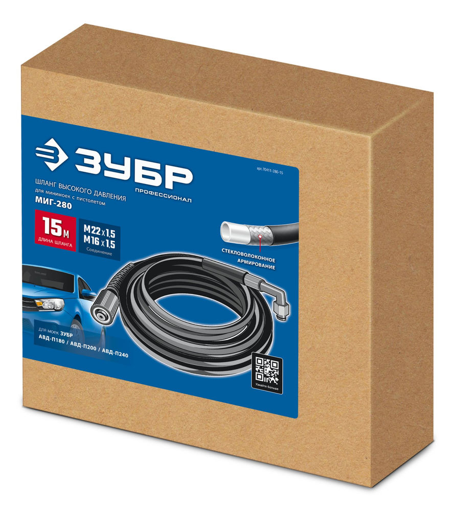 Шланг высокого давления для пистолета МИГ-280 15 м ЗУБР 70411-280-15