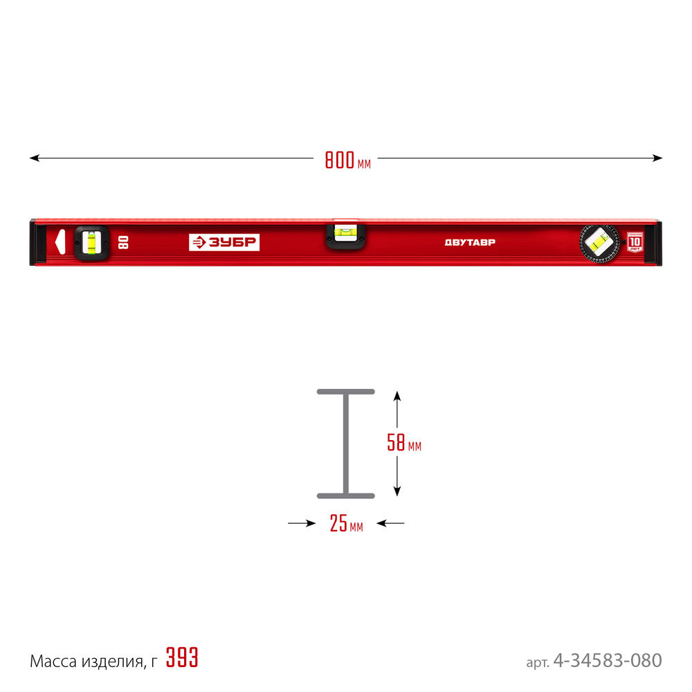 Уровень двутавровый с усиленным профилем 800 мм ЗУБР ДВУТАВР 4-34583-080_z01