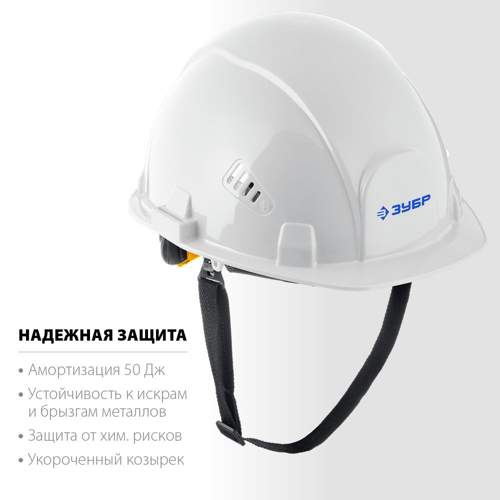 Каска защитная ФОРТ белая, храповой механизм регулировки, универсальное крепление для наушников и щитков ЗУБР Профессионал 11094-2_z01