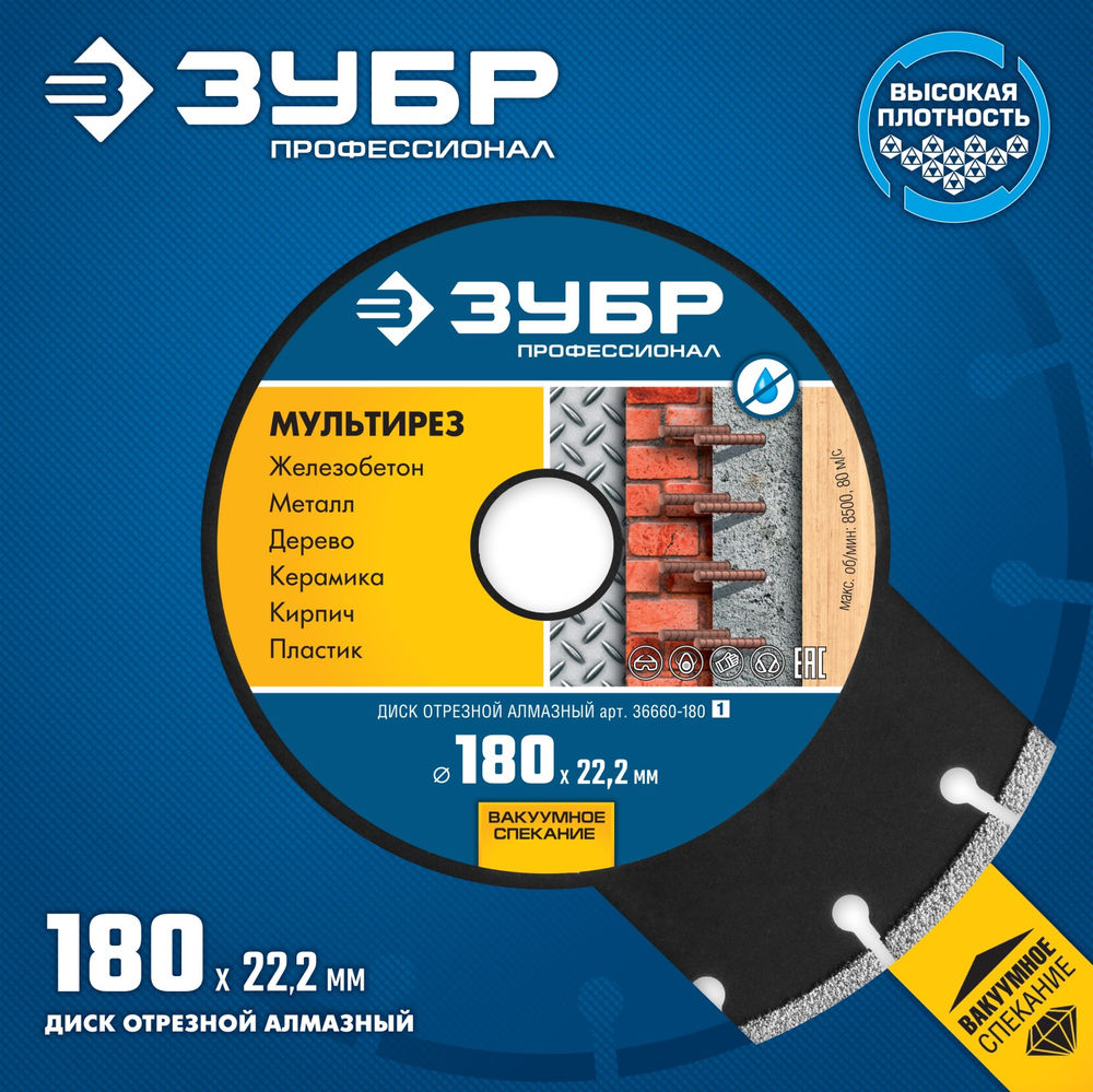 Алмазный диск МУЛЬТИРЕЗ 180 мм (22.2 мм, 5 х 2.6 мм) ЗУБР Профессионал 36660-180_z01