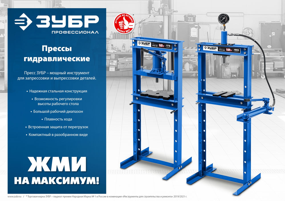 Пресс гидравлический 12 т с гидронасосом и манометром ЗУБР ПГН-12 Профессионал 43072-12
