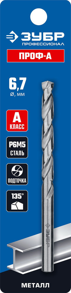 Сверло по металлу 6.7 x 101 мм сталь Р6М5 класс А ЗУБР ПРОФ-А Профессионал 29625-6.7