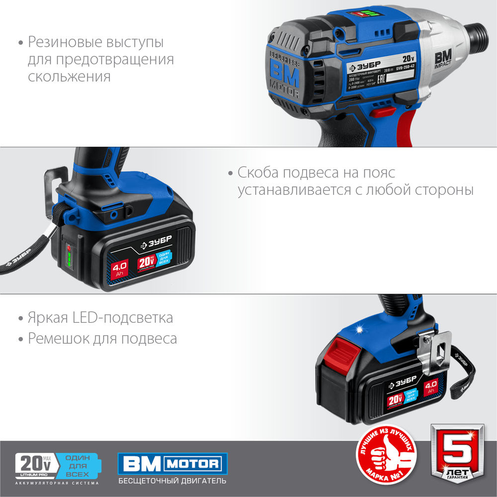 Бесщеточный винтоверт 20 В 280 Н·м 2 АКБ 4 А·ч кейс Профессионал ЗУБР Т7 GVB-250-42