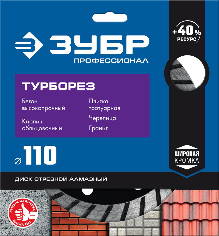 Алмазный диск сегментированный 110 мм (22.2 мм, 10 x 2.2 мм) ЗУБР Турборез Профессионал 36652-110_z02
