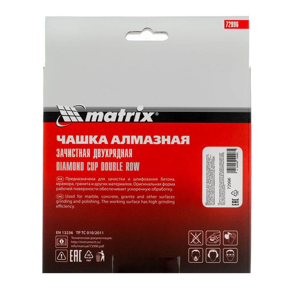Чашка алмазная зачистная, 150 мм, двухрядная Matrix (72996)