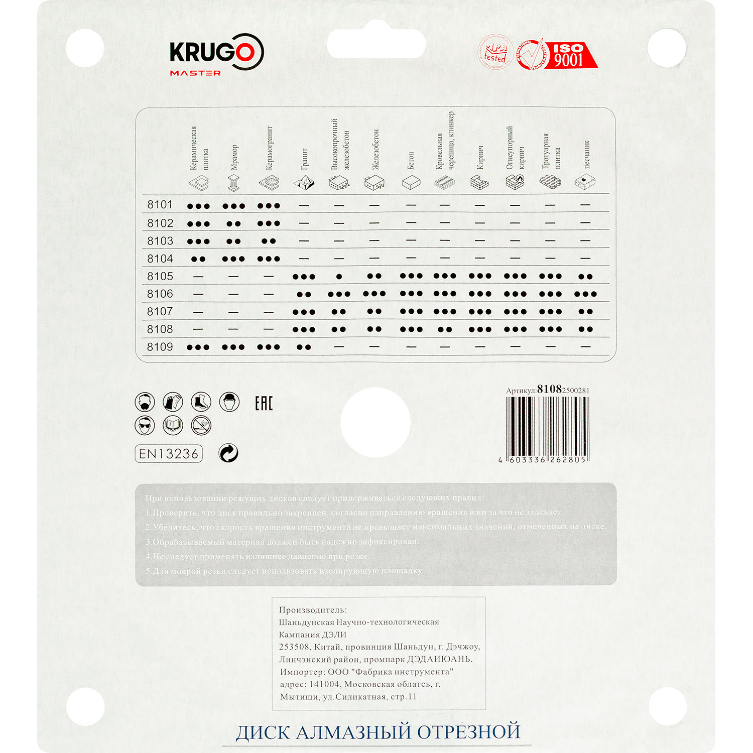 Диск алмазный сплошной ультратонкий KRUGO MASTER 250х2,6х22,2х10 mm 81082500281