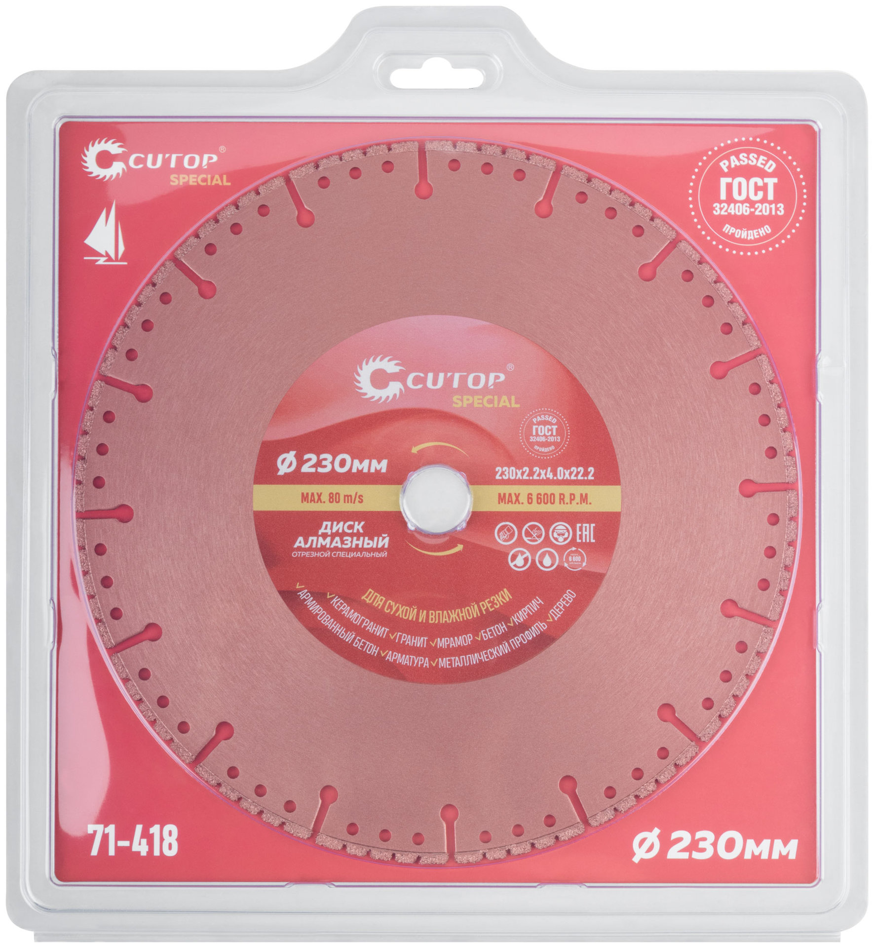 Диск отрезной алмазный специальный по металлу Cutop Special, 230 x 2,2 x 22,2 мм (71-418)