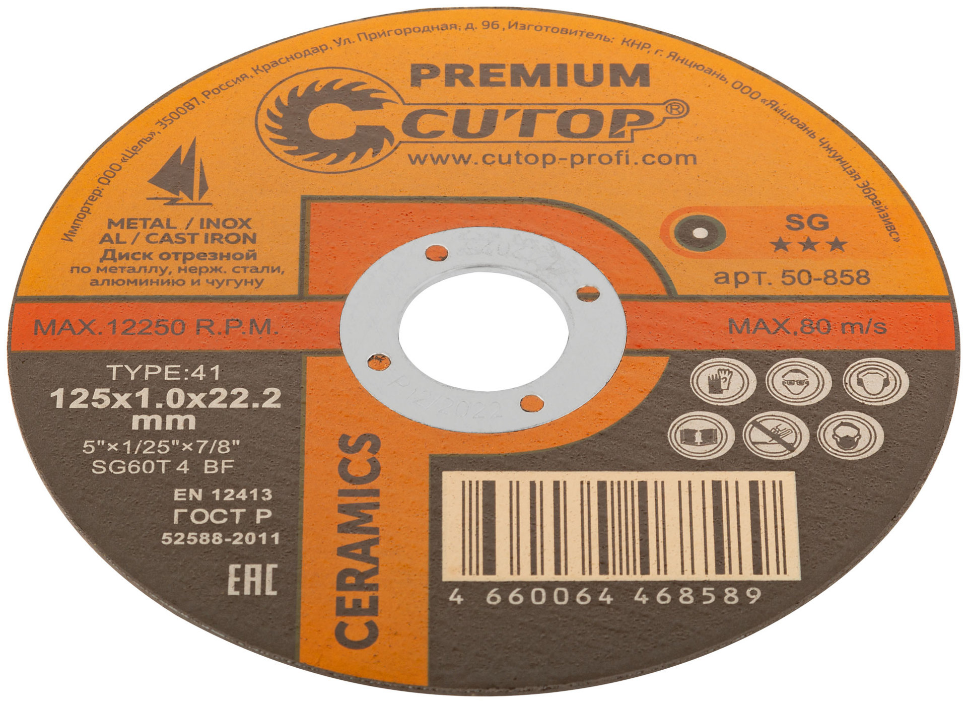 Диск отрезной по металлу, нерж.стали и чугуну Cutop CERAMICS, серия Premium, T41-125 х 1,0 х 22,2 мм (50-858)