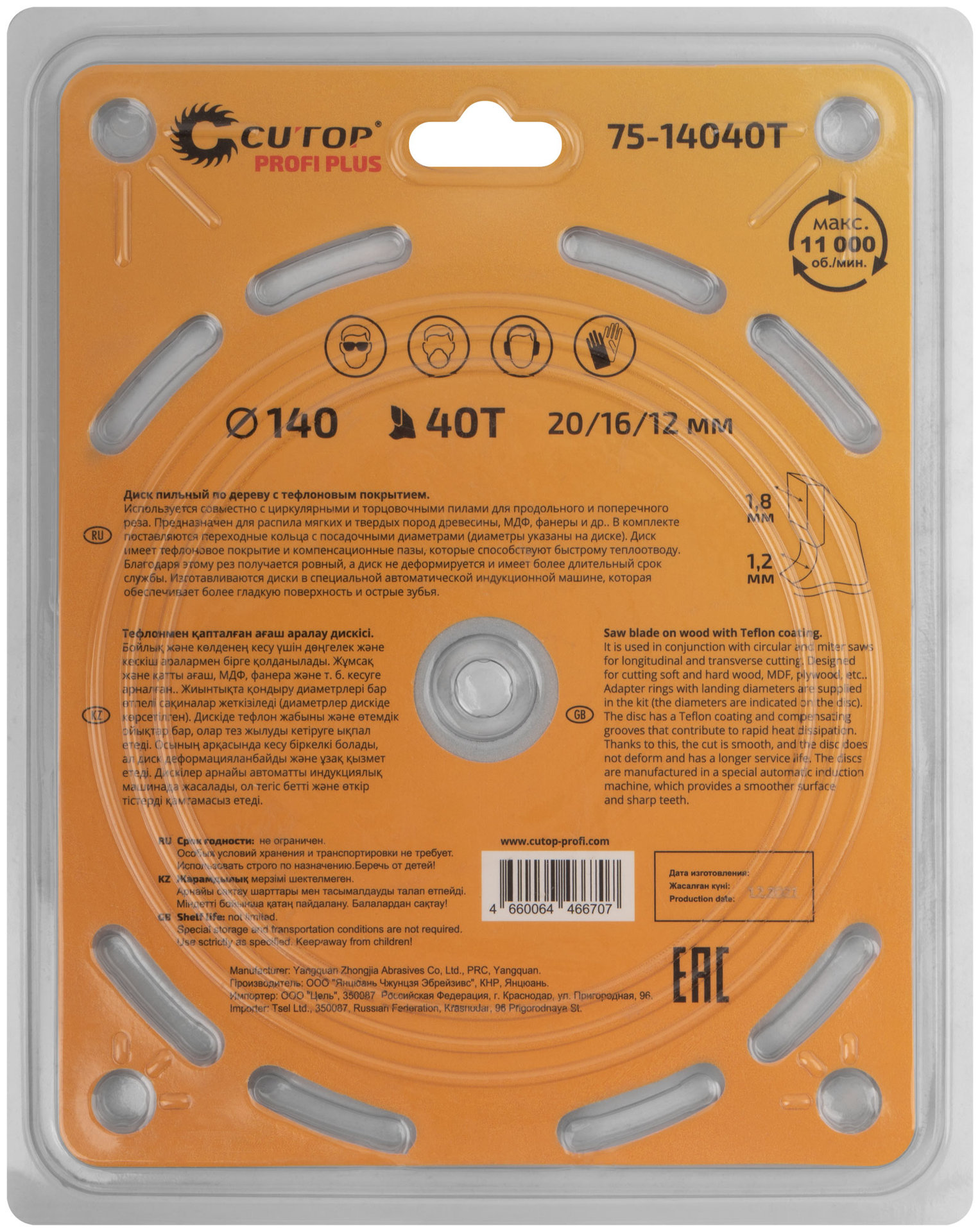 Диск пильный по дереву с тефлоновым покрытием 40Т, CUTOP Profi plus, 140 х 1,2/1,8 х 20/16/12 мм (75-14040Т)