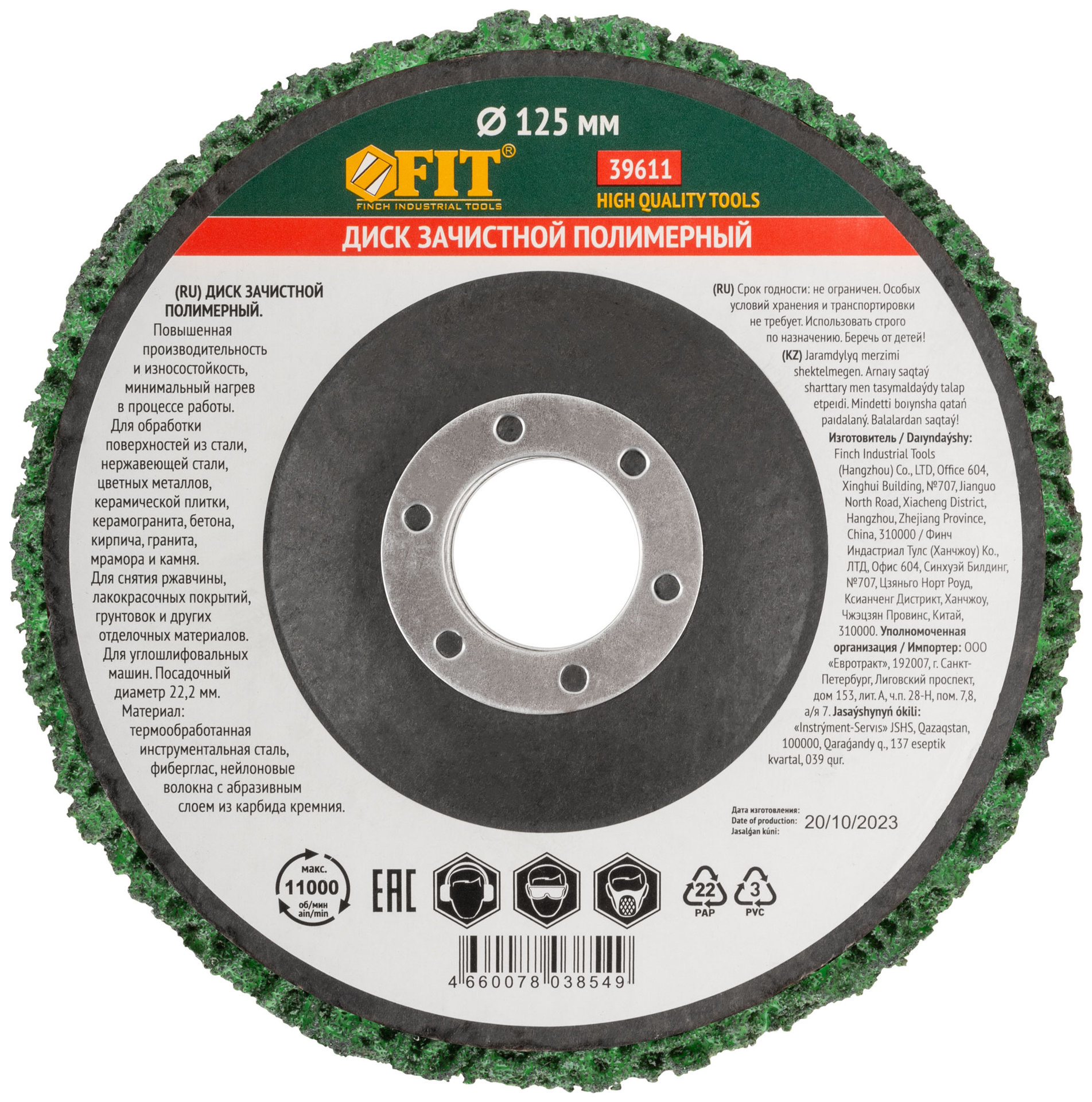 Диск зачистной полимерный, зеленый, посадочный диаметр 22,2 мм, 125 мм (39611)