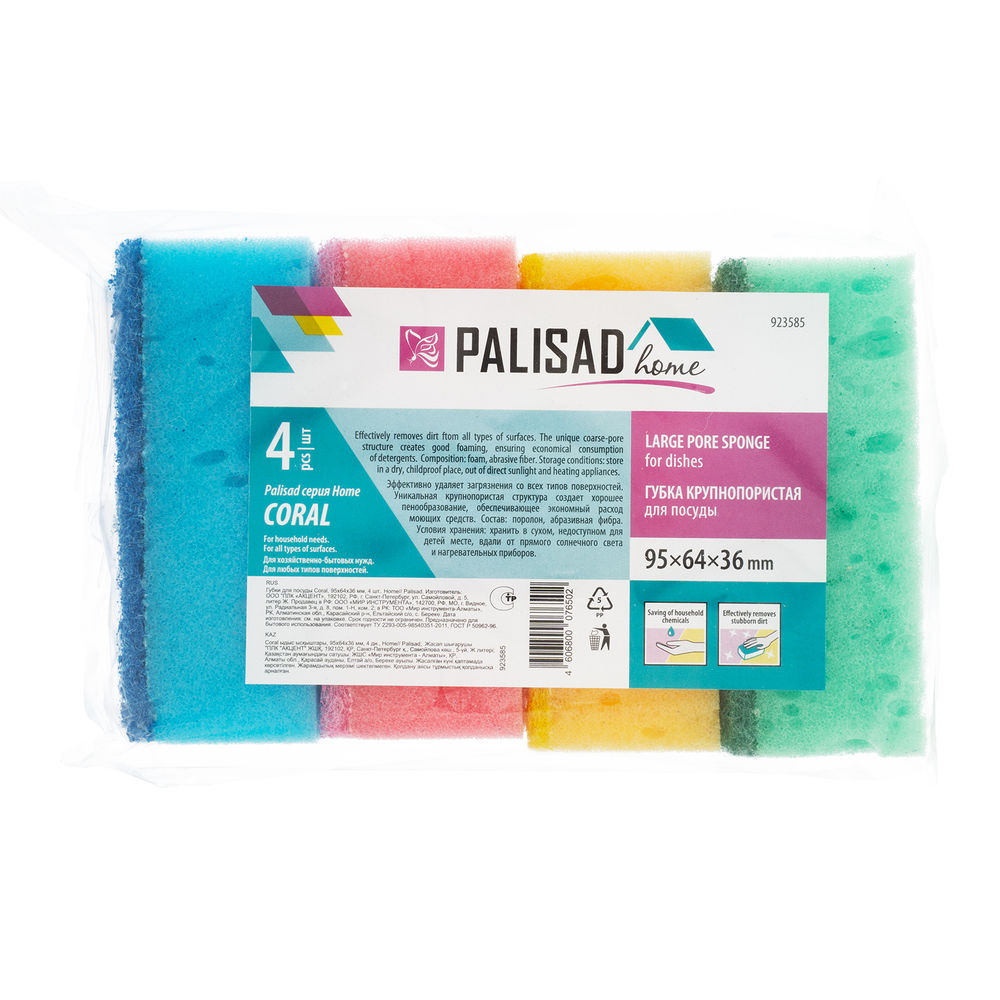 Губки для посуды Coral, 95 x 64 x 36 мм, 4 шт, Home Palisad (923585)