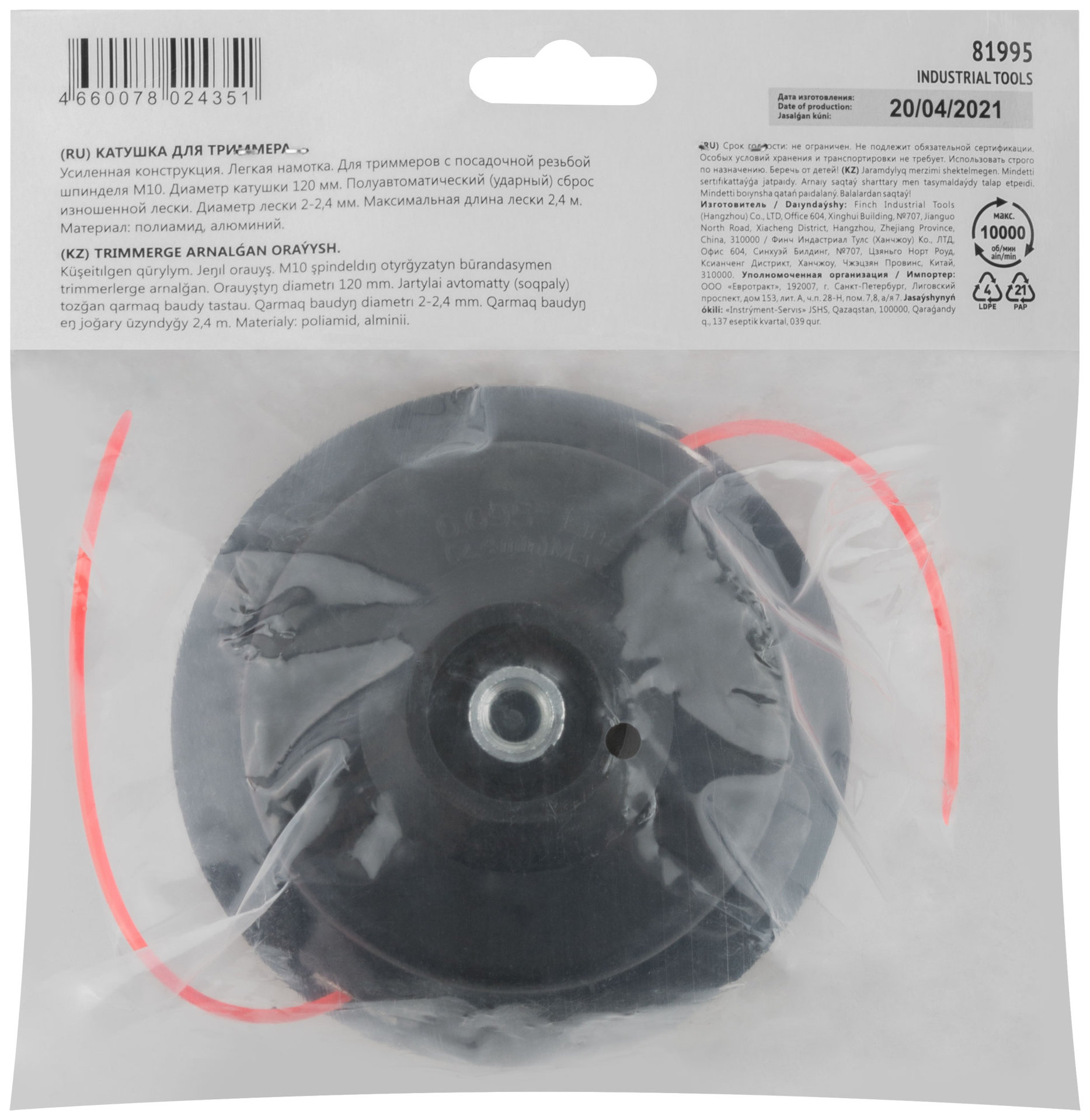 Катушка для триммера универсальная М10, полуавтоматическая, усиленная, 10000 об/мин; леска 2,0-2,4 мм (81995)