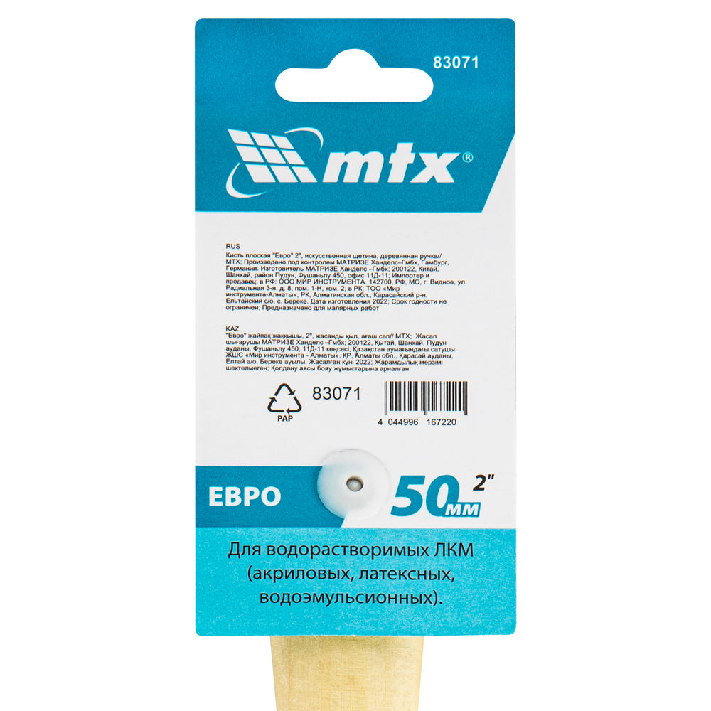 Кисть плоская Евро 2, искусственная щетина, деревянная ручка MTX (83071)