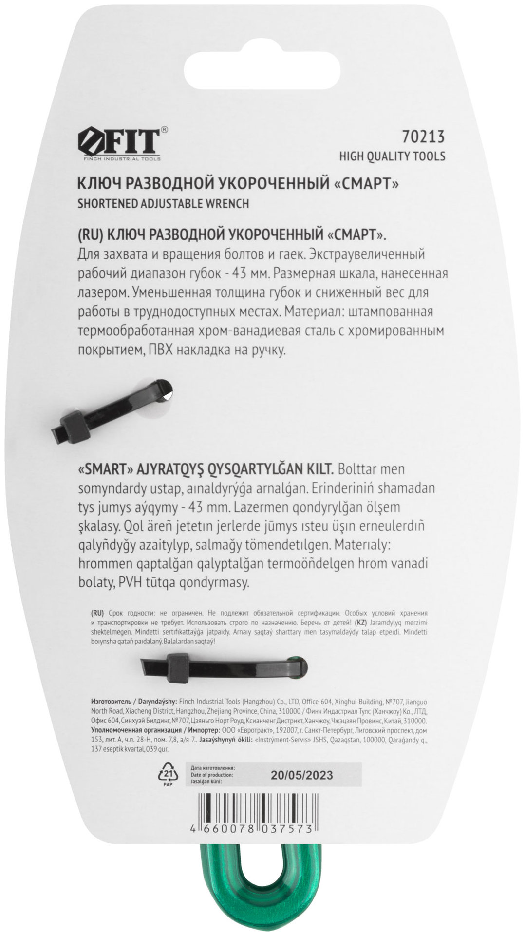 Ключ разводной Смарт, CrV, укороченный, узкие губки, шкала, экстра увелич.захват 155 мм ( 43 мм )