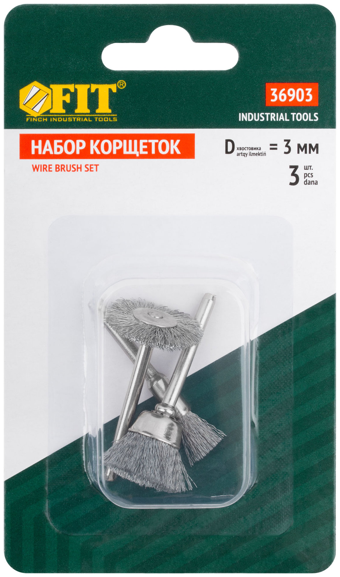 Корщетки стальные набор 3 шт (36903)