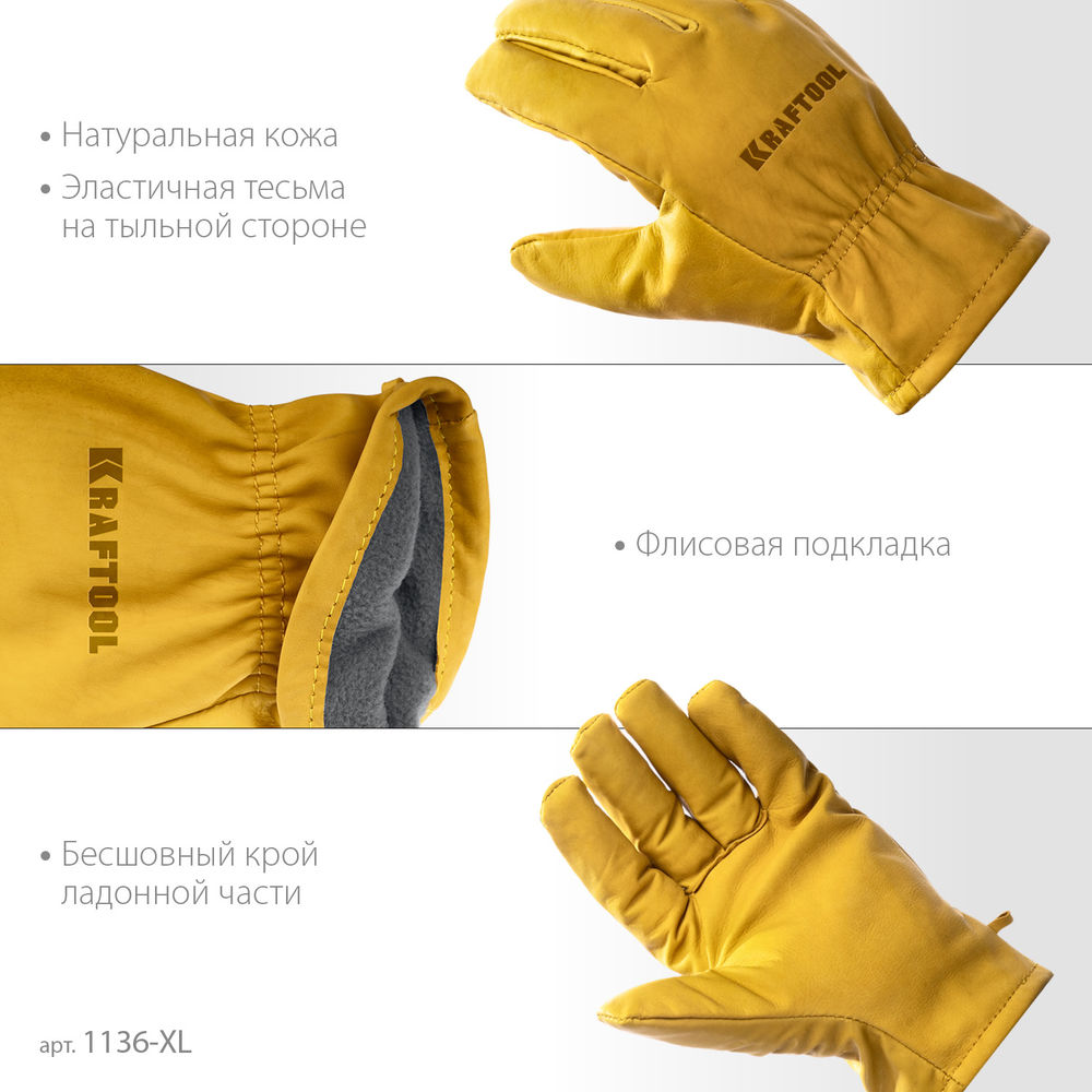 Кожаные рабочие перчатки EXTREM, XL (10) KRAFTOOL 1136-XL