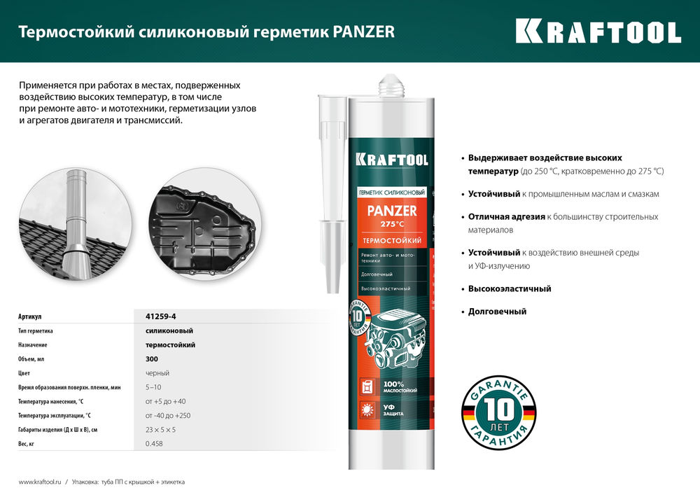 Термостойкий силиконовый герметик PANZER, 300 мл, черный KRAFTOOL 41259-4