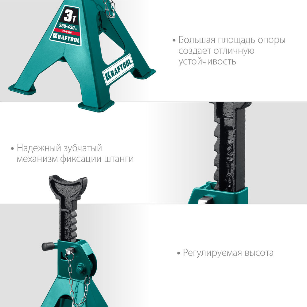 Усиленная страховочная подставка со штифтом S-PIN, 3 т, 280–430 мм KRAFTOOL 43465-3