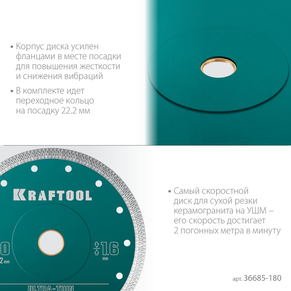Ультратонкий алмазный диск ULTRA-THIN, 180х1.6 мм KRAFTOOL 36685-180