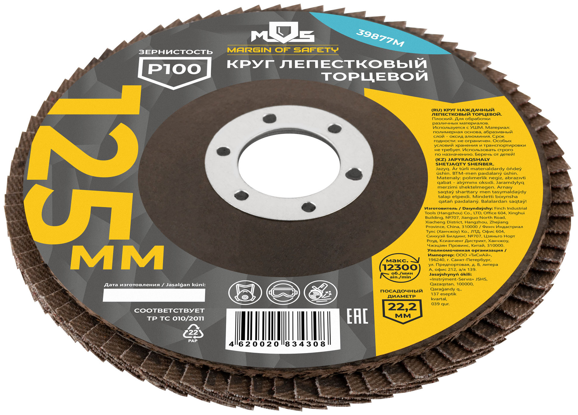 Круг лепестковый торцевой плоский 125 мм P 100 (39877М)