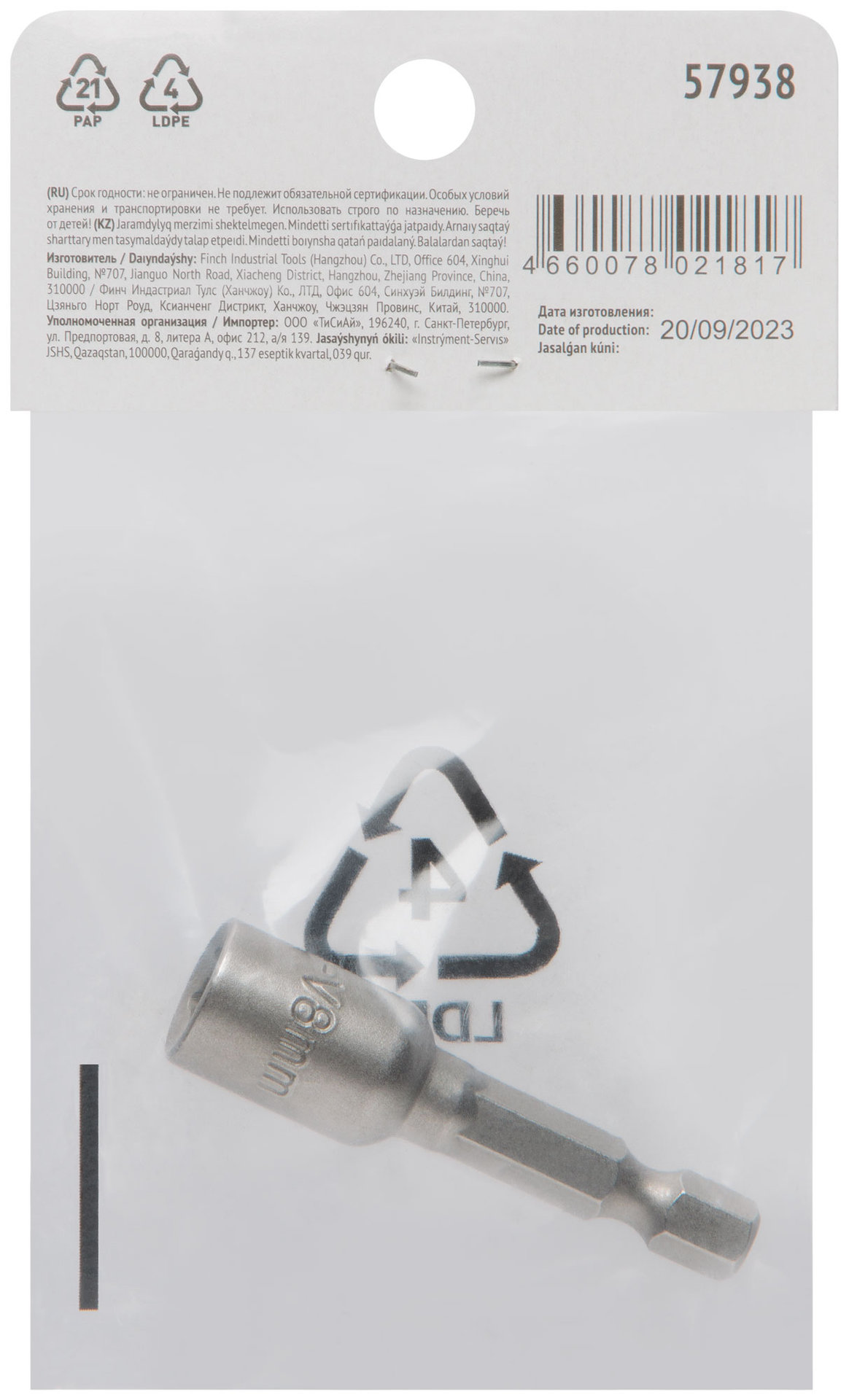 Насадка для шурупов и болтов с 6-гр.головкой Профи d=8 мм, L=48 мм