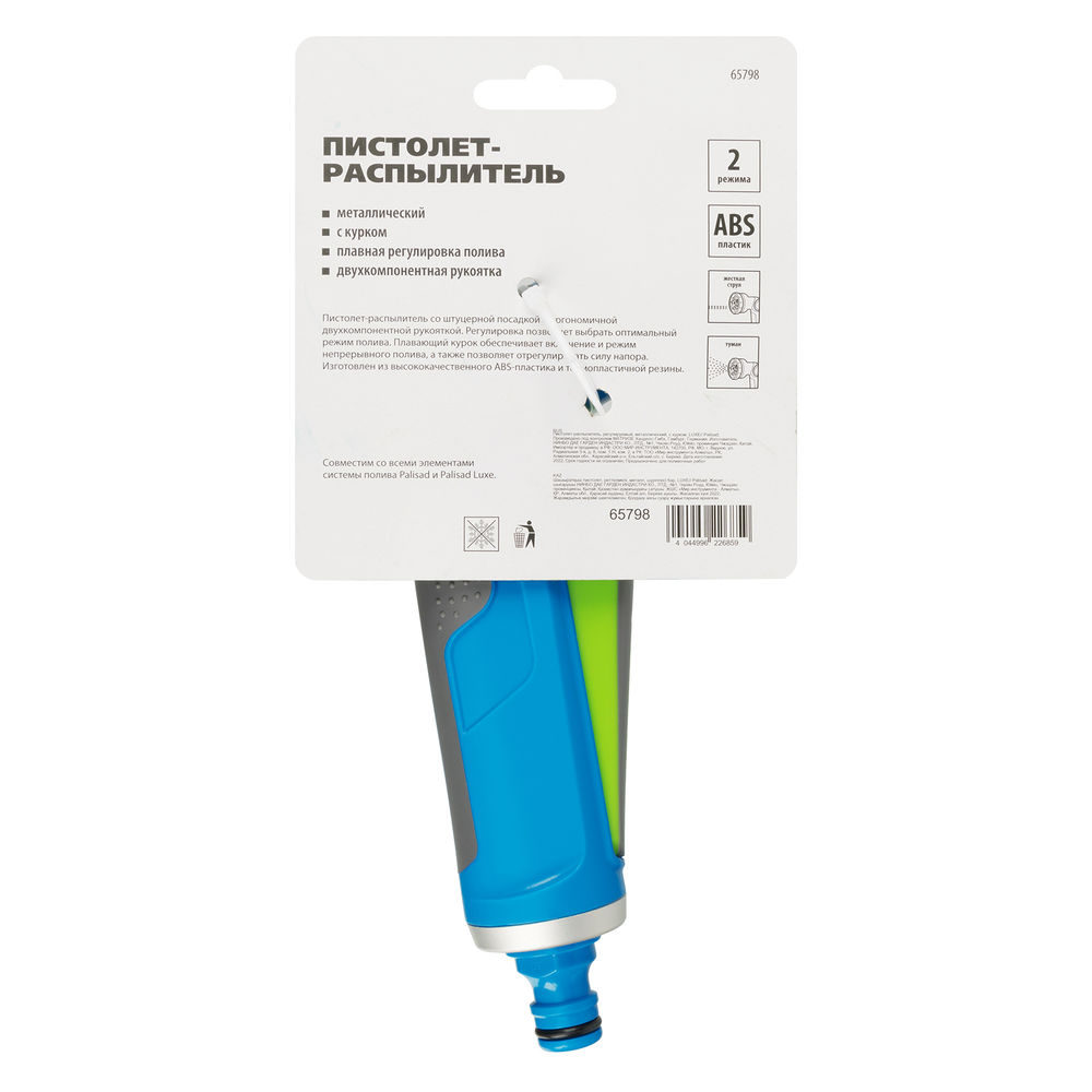 Пистолет-распылитель, регулируемый, металлический, с курком, LUXE Palisad (65798)