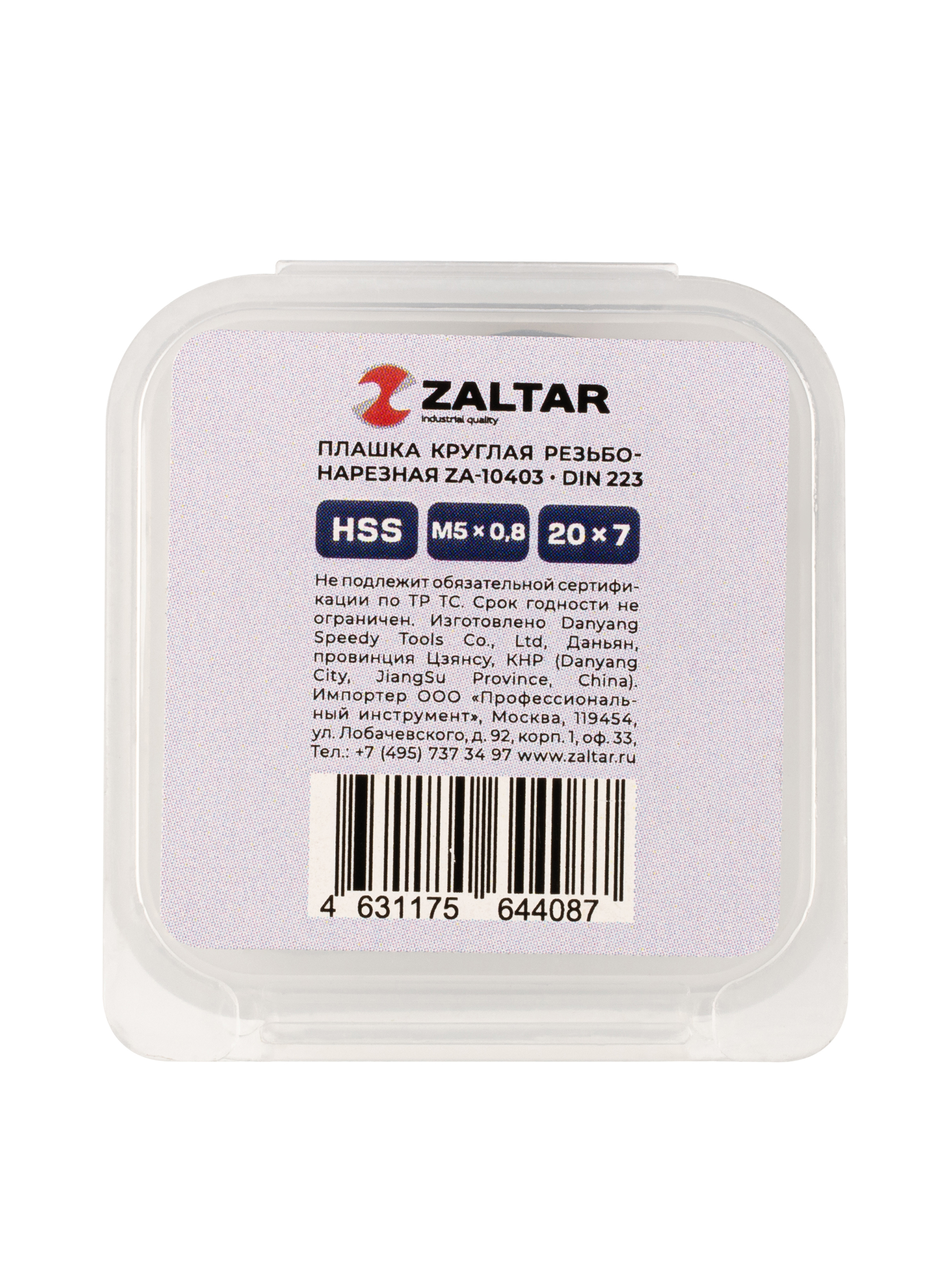 Плашка круглая резьбонарезная HSS, DIN 223 B (DIN EN 22568), M5 x 0.8, 20 x 7 (ZA-10403)