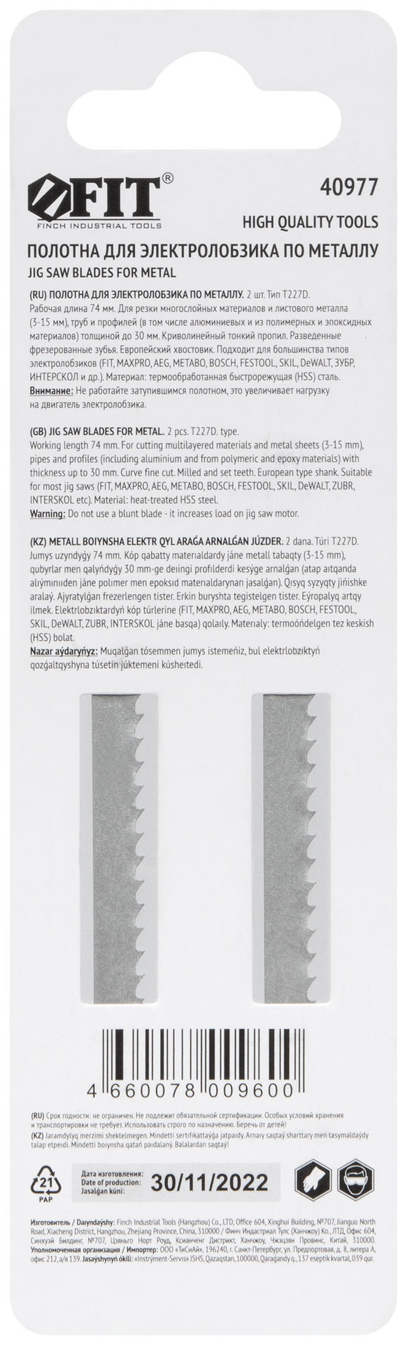 Полотна по металлу, полимерным и эпоксидным материалам, HSS, фрезерованн. зубья, 100/74/3 мм (T227D), 2 шт. (40977)