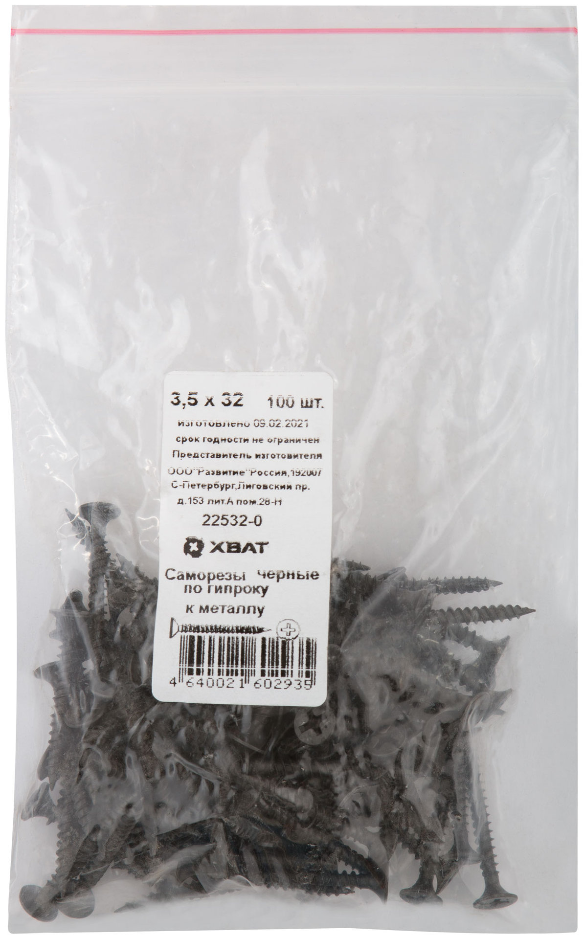 Саморезы черные по гипроку к металлу 3,5 х 32 100 шт Фасовка (22532-0)