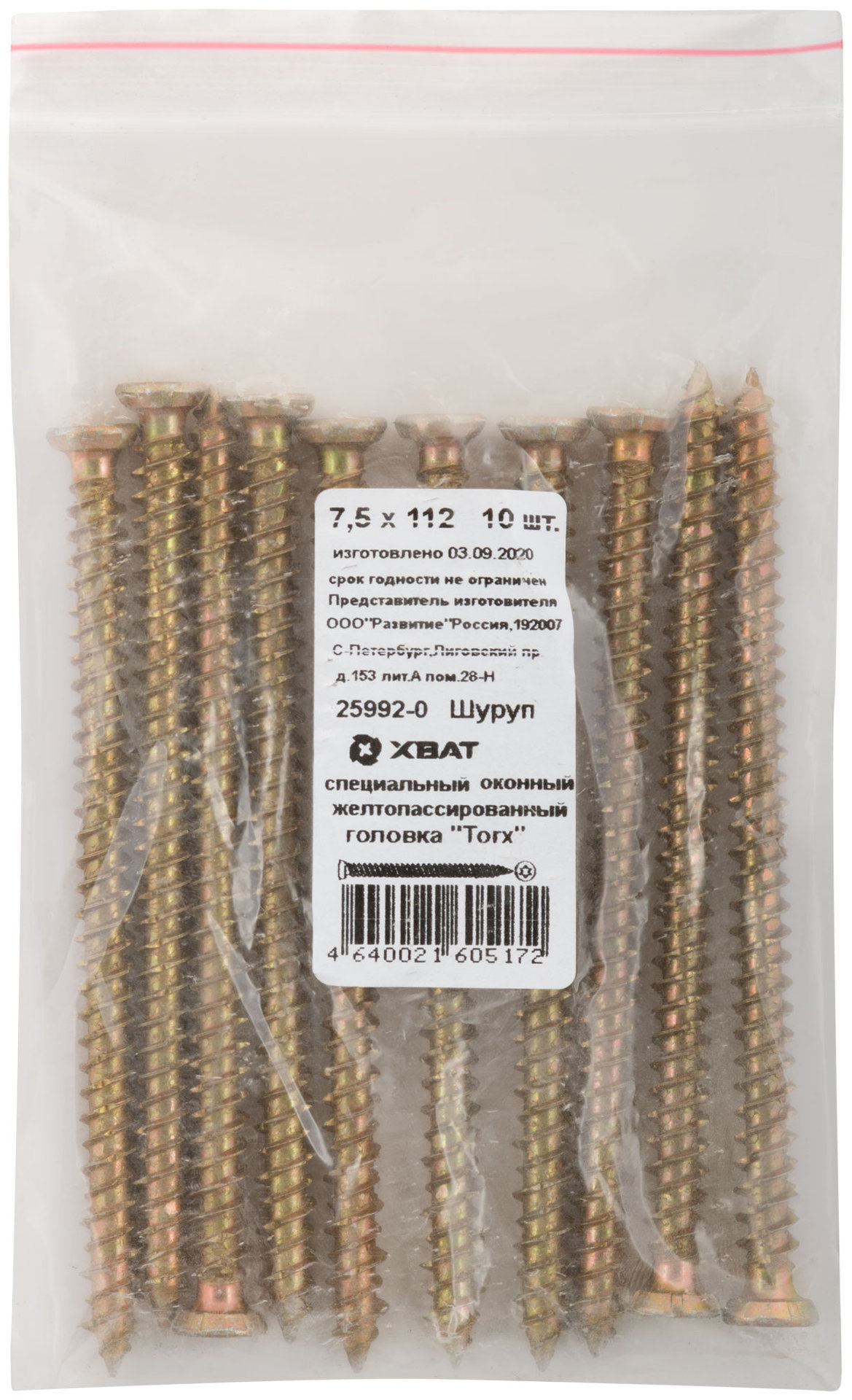 Шуруп специальный/окон, желтопассированный, головка Torx, 7,5 х 112, 10 шт Фасовка (25992-0)