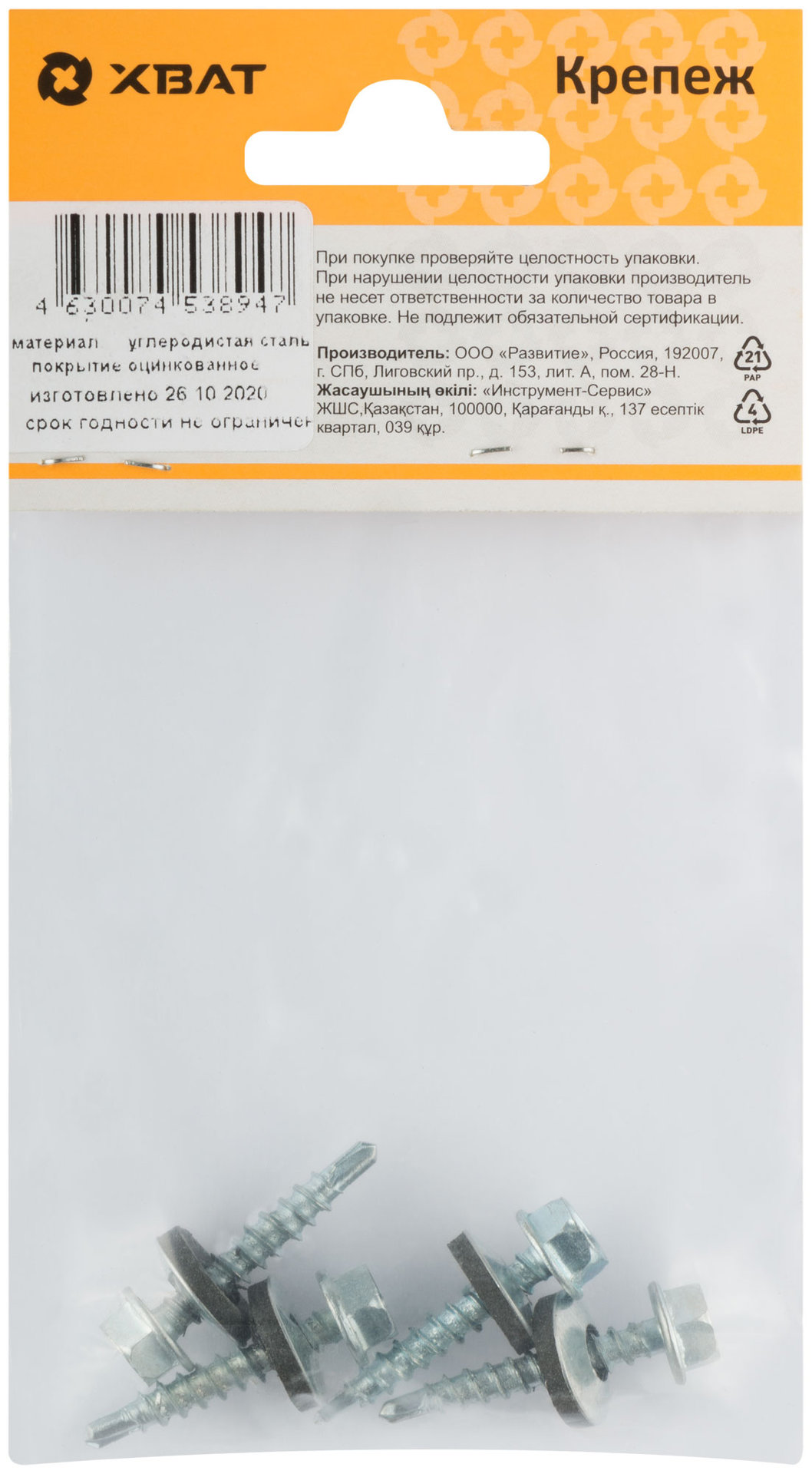 Шурупы кровельные некрашеные, со сверлом 4.8 х 28 ( фасовка 4 шт.) (23428-2)
