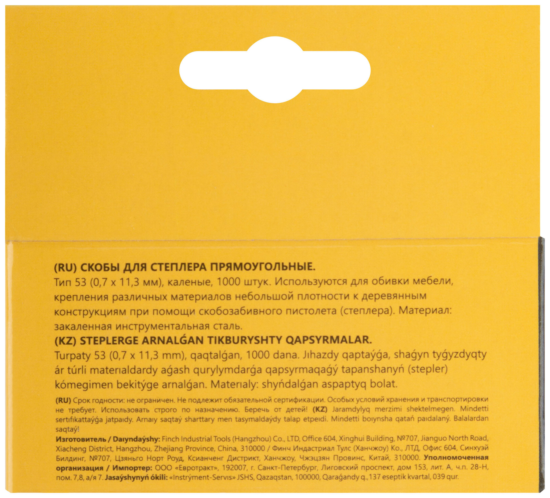 Скобы для степлера закаленные 11,3 мм х 0,7 мм, (узкие тип 53) 6 мм, 1000 шт. (31371М)