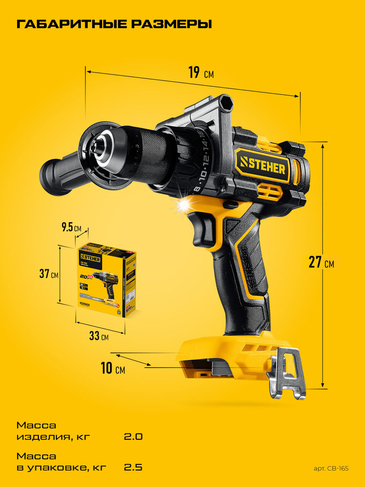 Дрель-шуруповерт бесщеточная 20 В, 165 Н·м, без АКБ (LMS) STEHER CB-165