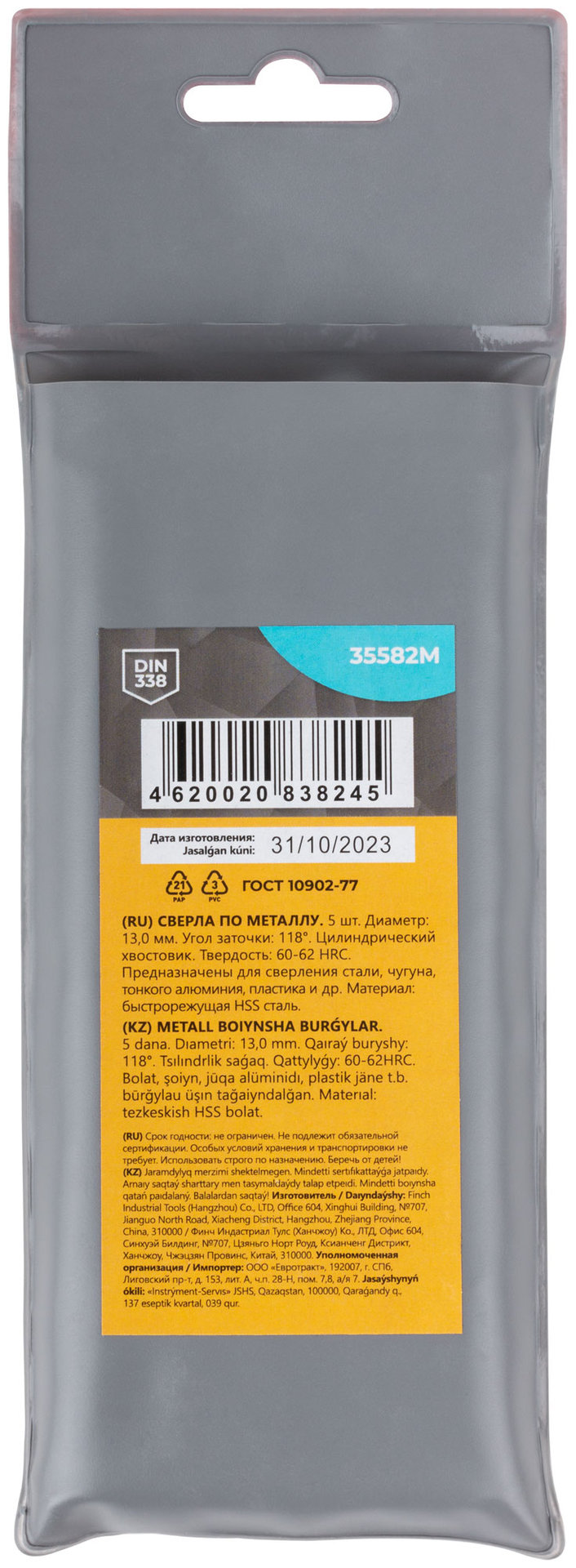 Сверла по металлу HSS, угол заточки 118°, 13,0 x 151 мм, (5 шт.) (35582М)