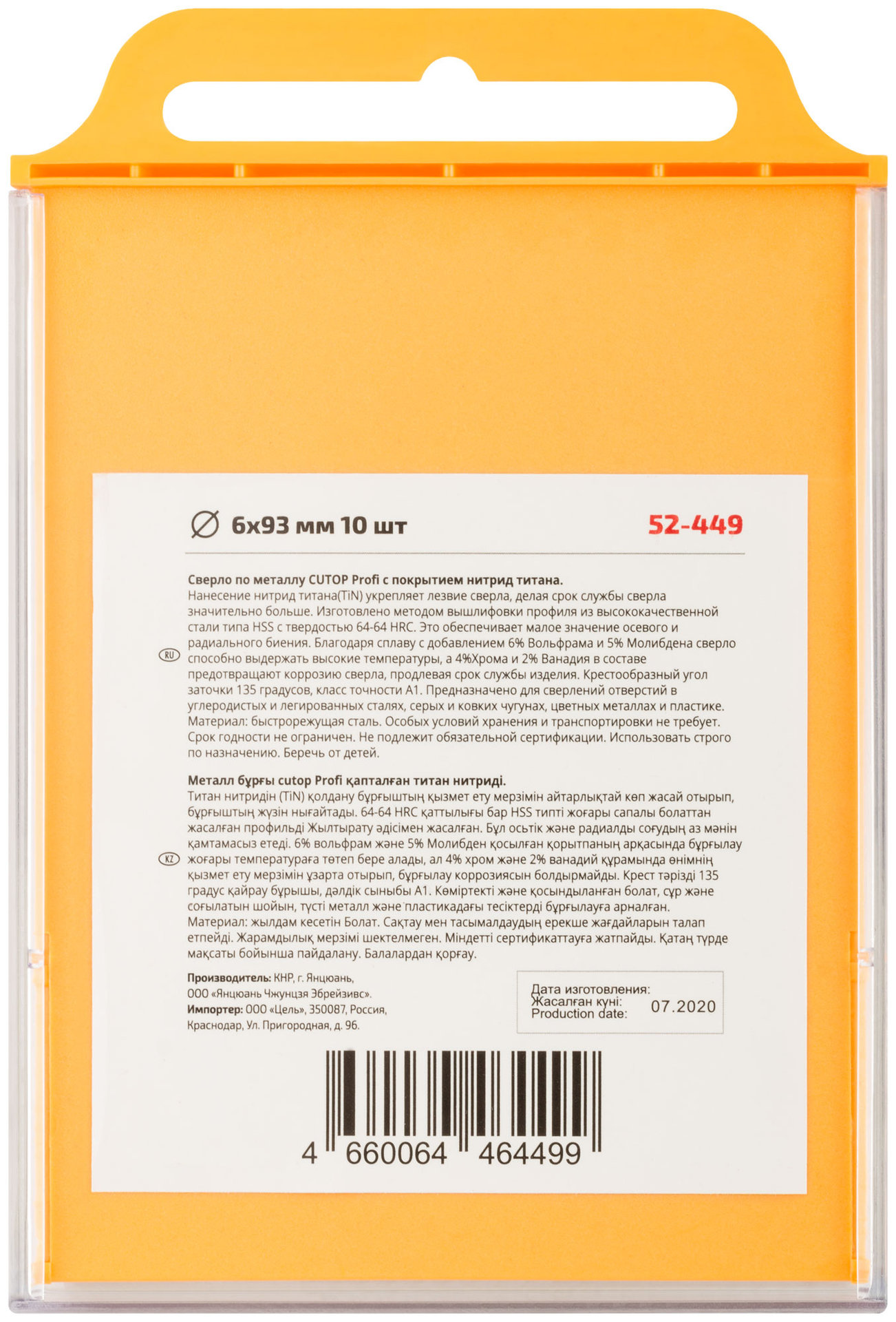 Сверло по металлу Cutop Profi с титановым покрытием, 6х93 мм (10 шт) (52-449)