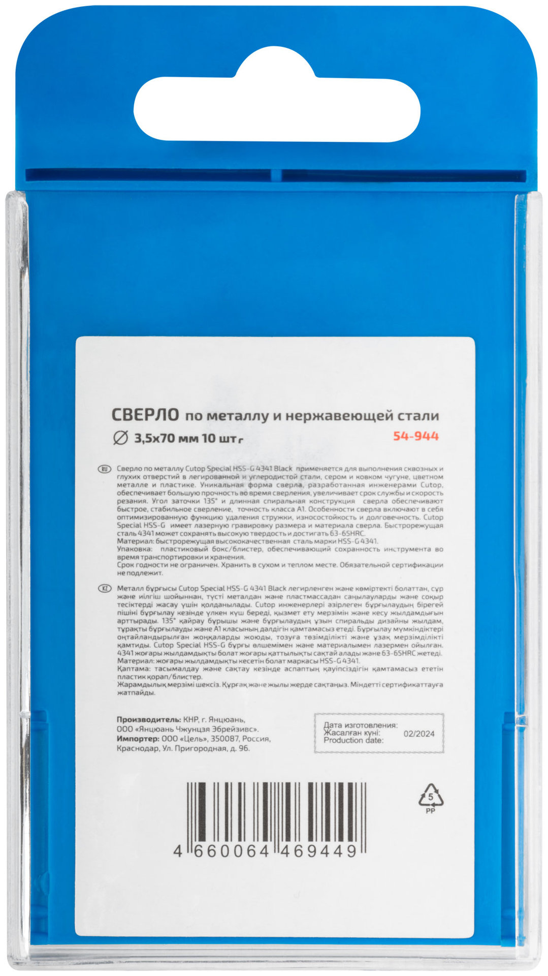 Сверло по металлу Cutop Special, HSS-G, 3,5 х 70/35 мм (10 шт) (54-944)