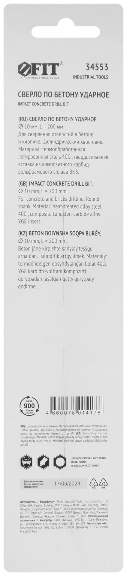 Сверло победитовое ударное, цилиндрический хвостовик (для бетона, кирпича) 10х200 мм (34553)