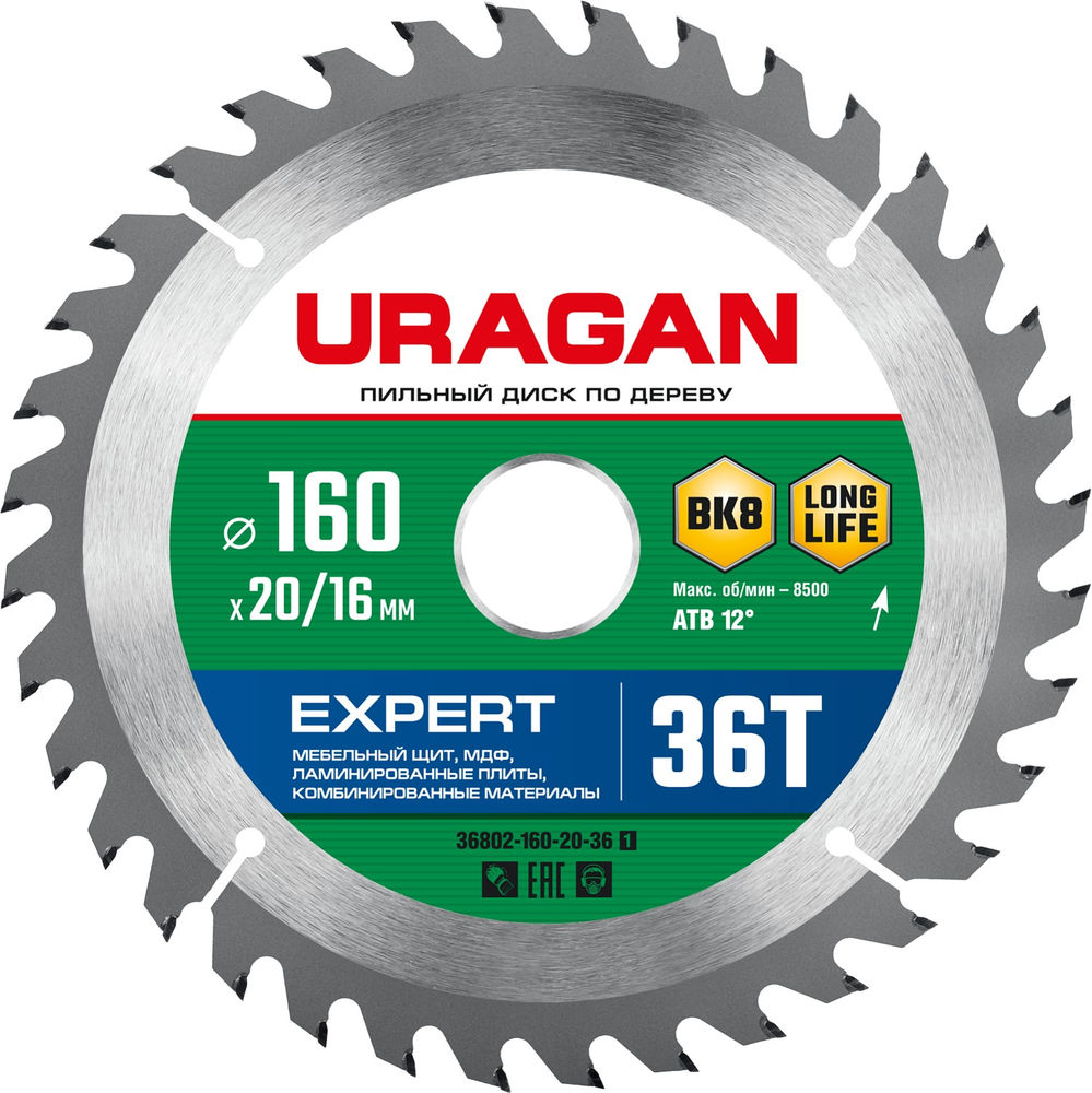 Диск пильный по дереву Expert URAGAN 160х20/16 мм 36Т 36802-160-20-36_z01  