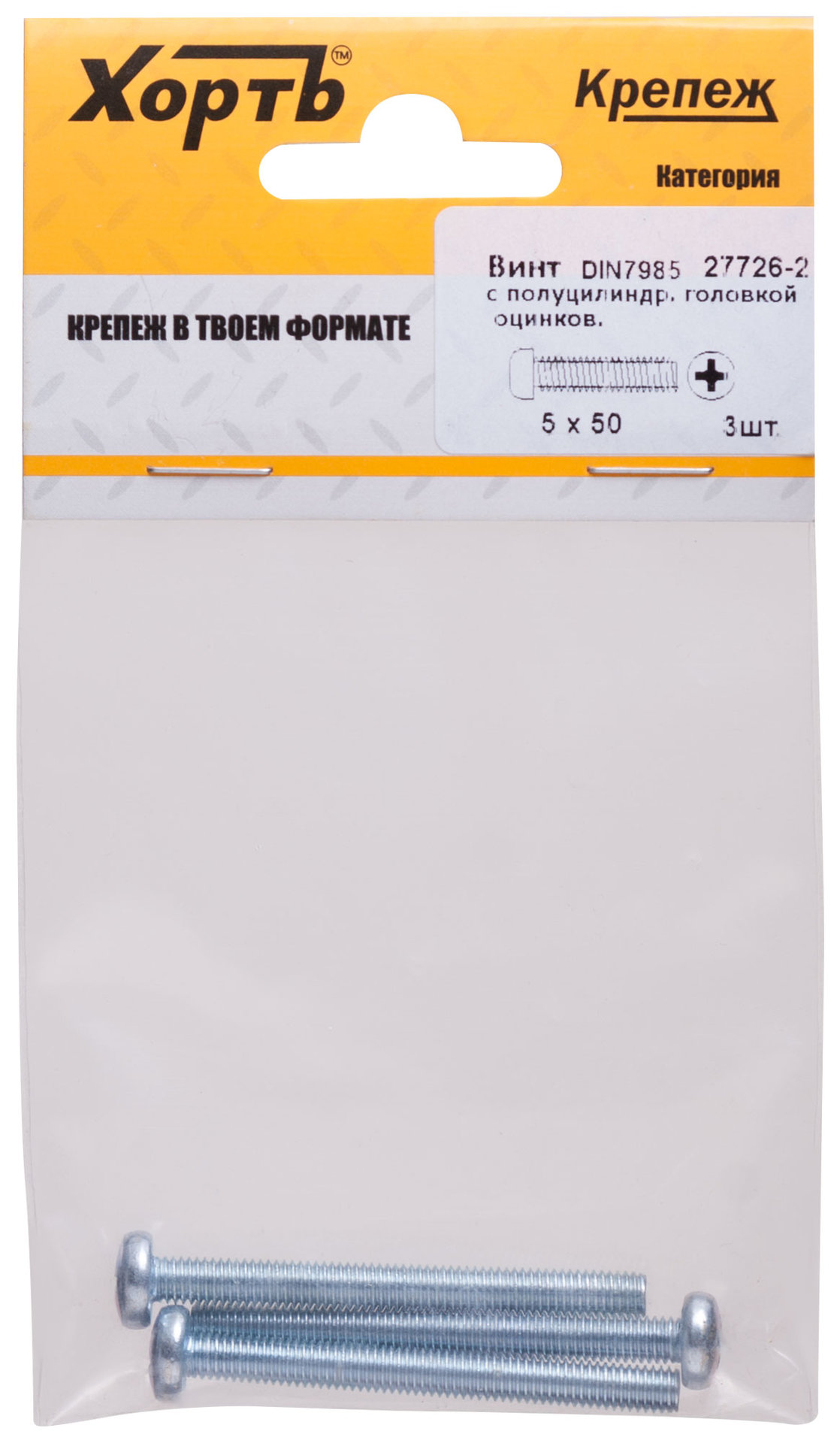 Винт с полуцилиндрич. головкой с полной резьбой оцинков. DIN 7985 5х50 3 шт.(фасовка) (27726-2)