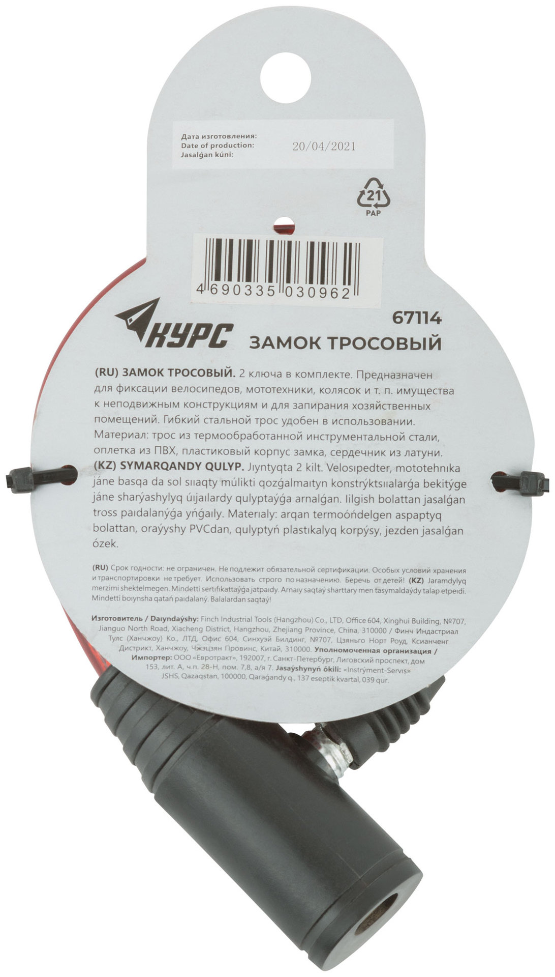 Замок тросовый 8х960 мм (67114)