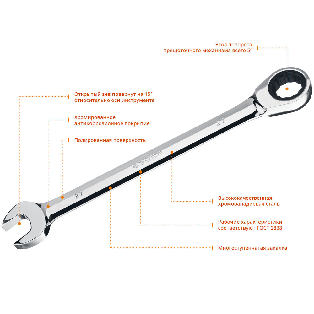 Ключ гаечный комбинированный трещоточный 27 мм Профессионал ЗУБР 27074-27
