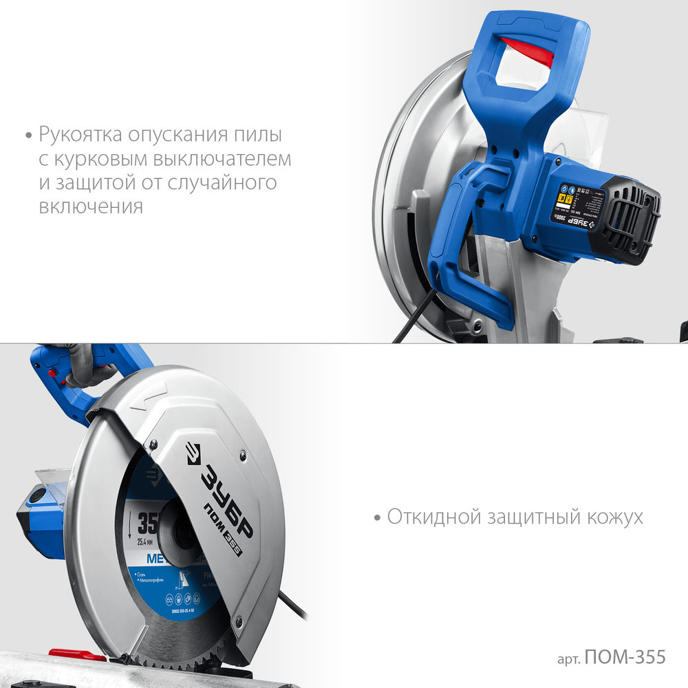 Пила отрезная (монтажная) по металлу 355 мм 2000 Вт холодная резка Профессионал ЗУБР ПОМ-355