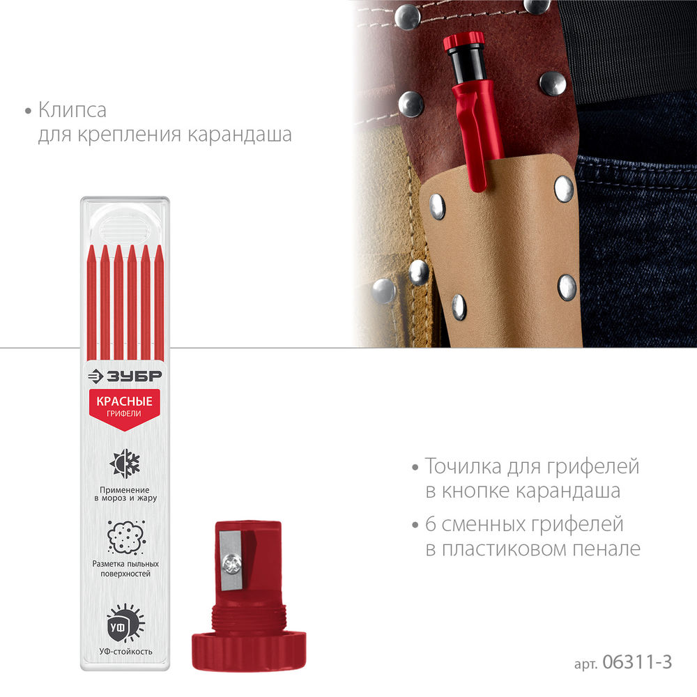Карандаш автоматический d 2,8 мм, HB, 6 сменных грифелей ЗУБР АСК красный 06311-3