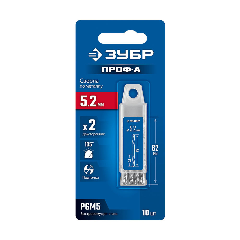 Сверло двухстороннее по металлу 5.2 х 62 мм, сталь Р6М5, класс А, 10 шт ЗУБР Профессионал 29627-5.2-10