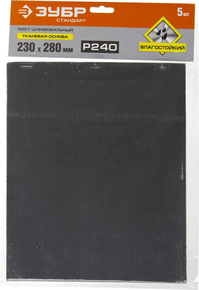 Лист шлифовальный водостойкий на тканевой основе Р240, 230 х 280 мм, 5 шт ЗУБР 35415-240