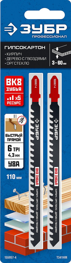 Полотна для лобзика 2 шт T341HM 110 мм / 4.3 мм T-хвост. по пенобетону/дереву/кирпичу твердосплавные зубья ВК-8 ЗУБР 155957-4