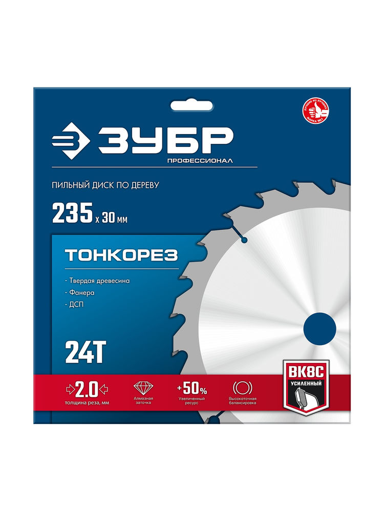 Диск пильный по дереву тонкий рез 235 x 30 x 2.0 мм, 24Т ЗУБР Тонкорез Профессионал 36933-235-30-24