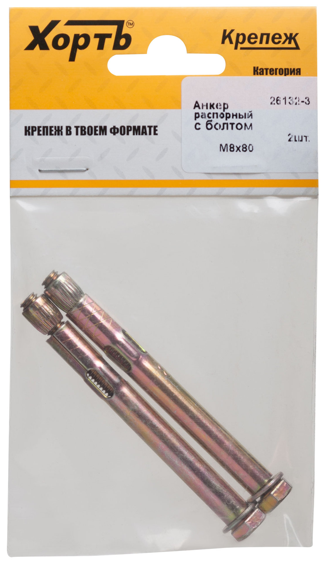 Анкер распорный с болтом 8х80 (фасовка 2 шт) (26132-3)