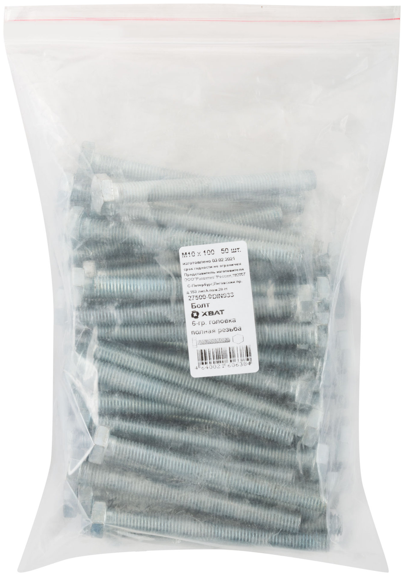Болт 6-гранная головка (полная резьба) М10 х 100 50 шт DIN933 Фасовка (27500-0)