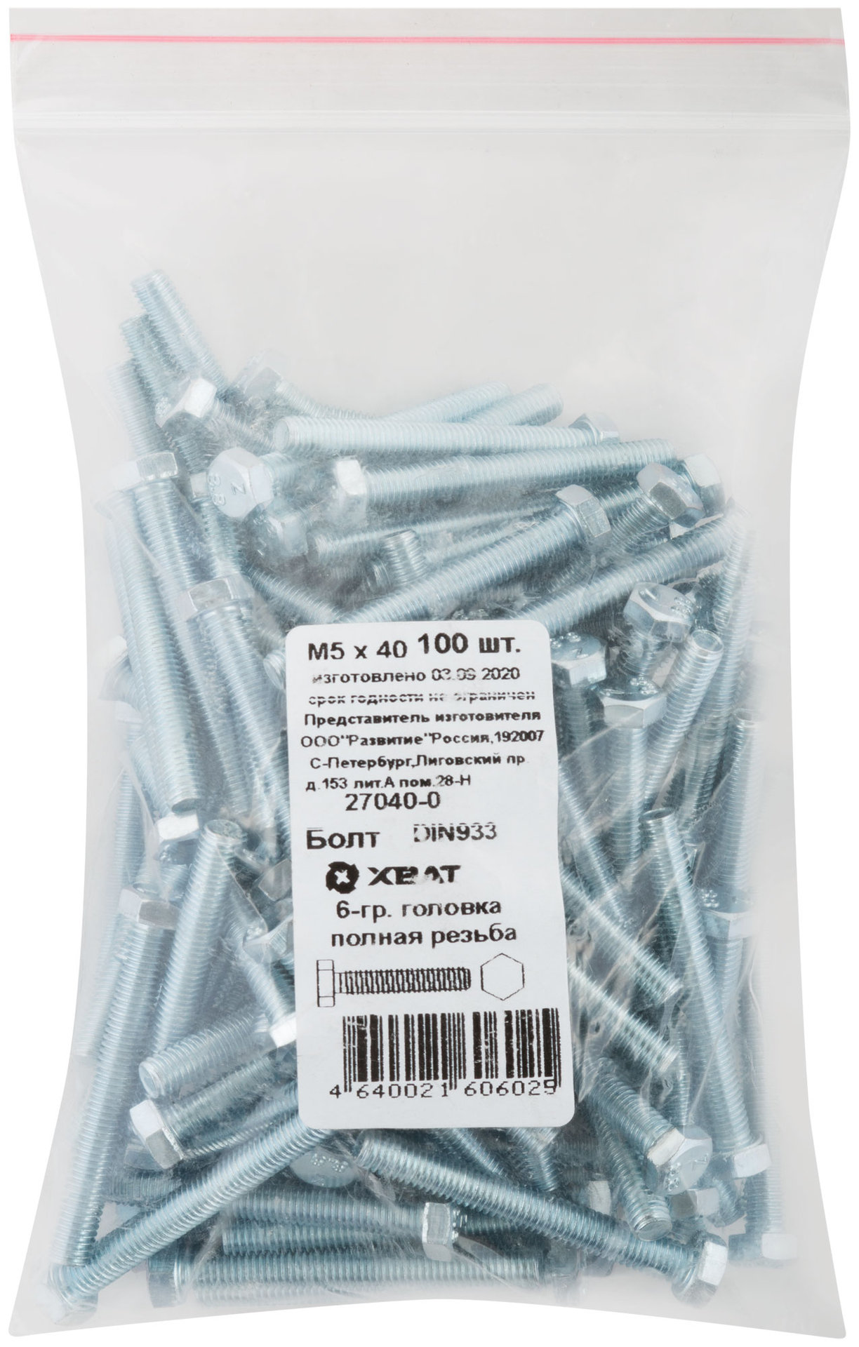 Болт 6-гранная головка (полная резьба) М5 х 40 100 шт DIN933 Фасовка (27040-0)